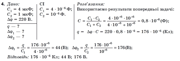 Фiзика 10 клас Коршак Є., Ляшенко О., Савченко В. Задание 4