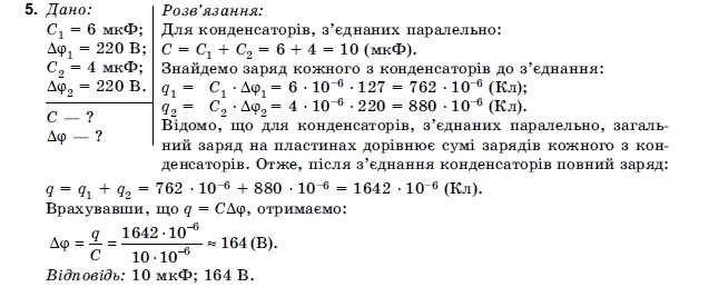 Фiзика 10 клас Коршак Є., Ляшенко О., Савченко В. Задание 5