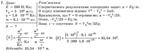 Фiзика 10 клас Коршак Є., Ляшенко О., Савченко В. Задание 7