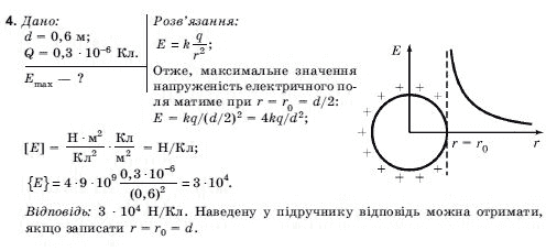 Фiзика 10 клас Коршак Є., Ляшенко О., Савченко В. Задание 4