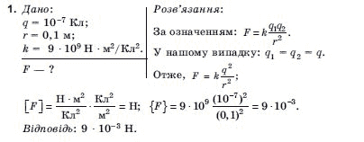 Фiзика 10 клас Коршак Є., Ляшенко О., Савченко В. Задание 1