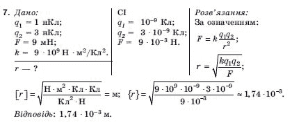 Фiзика 10 клас Коршак Є., Ляшенко О., Савченко В. Задание 7