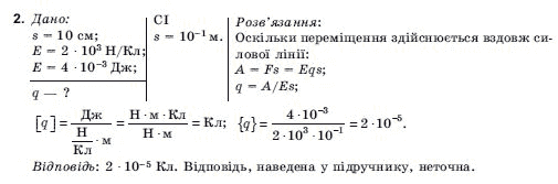 Фiзика 10 клас Коршак Є., Ляшенко О., Савченко В. Задание 2