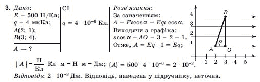 Фiзика 10 клас Коршак Є., Ляшенко О., Савченко В. Задание 3