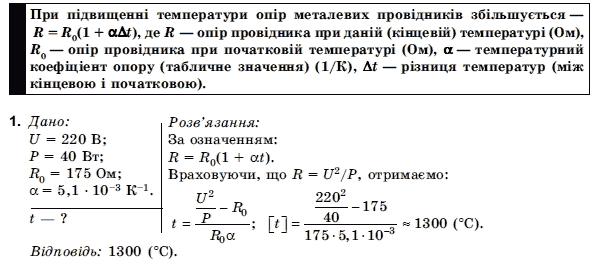 Фiзика 10 клас Коршак Є., Ляшенко О., Савченко В. Страница 1