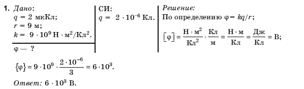 Физика 10 класс (для русских школ) Коршак Е.В., Ляшенко О.И., Савченко В.Ф. Задание 1