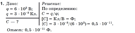 Физика 10 класс (для русских школ) Коршак Е.В., Ляшенко О.И., Савченко В.Ф. Задание 1