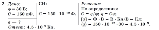 Физика 10 класс (для русских школ) Коршак Е.В., Ляшенко О.И., Савченко В.Ф. Задание 2