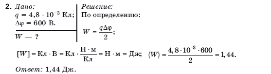 Физика 10 класс (для русских школ) Коршак Е.В., Ляшенко О.И., Савченко В.Ф. Задание 2