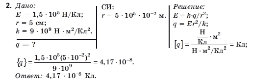 Физика 10 класс (для русских школ) Коршак Е.В., Ляшенко О.И., Савченко В.Ф. Задание 2
