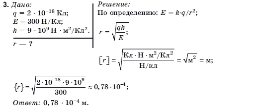 Физика 10 класс (для русских школ) Коршак Е.В., Ляшенко О.И., Савченко В.Ф. Задание 3