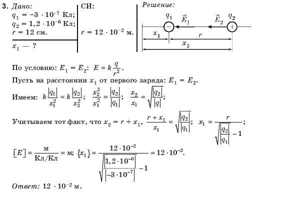 Физика 10 класс (для русских школ) Коршак Е.В., Ляшенко О.И., Савченко В.Ф. Задание 3