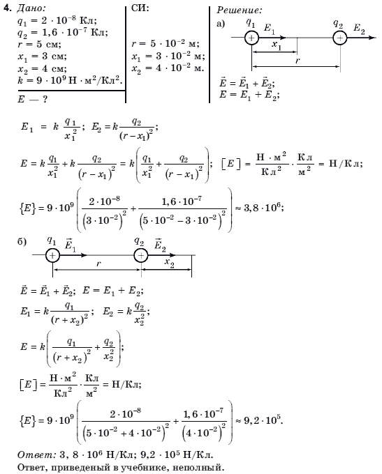 Физика 10 класс (для русских школ) Коршак Е.В., Ляшенко О.И., Савченко В.Ф. Задание 4