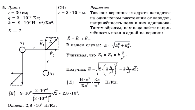 Физика 10 класс (для русских школ) Коршак Е.В., Ляшенко О.И., Савченко В.Ф. Задание 5