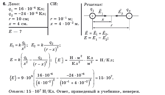 Физика 10 класс (для русских школ) Коршак Е.В., Ляшенко О.И., Савченко В.Ф. Задание 6