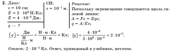 Физика 10 класс (для русских школ) Коршак Е.В., Ляшенко О.И., Савченко В.Ф. Задание 2