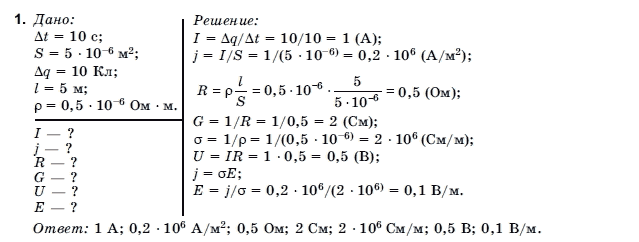 Физика 10 класс (для русских школ) Коршак Е.В., Ляшенко О.И., Савченко В.Ф. Задание 1