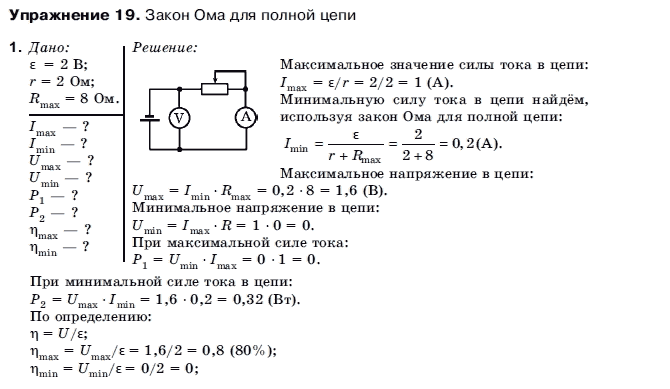 Физика 10 класс (для русских школ) Коршак Е.В., Ляшенко О.И., Савченко В.Ф. Задание 1