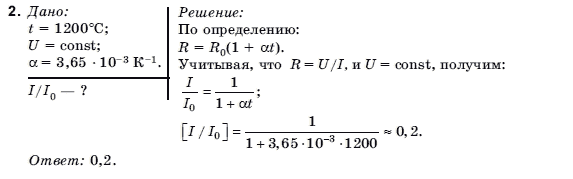 Физика 10 класс (для русских школ) Коршак Е.В., Ляшенко О.И., Савченко В.Ф. Задание 2