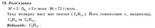 Хiмiя 10 клас А.В. Домбровський, М.I. Лукашова, С.М. Лукашов Задание 13