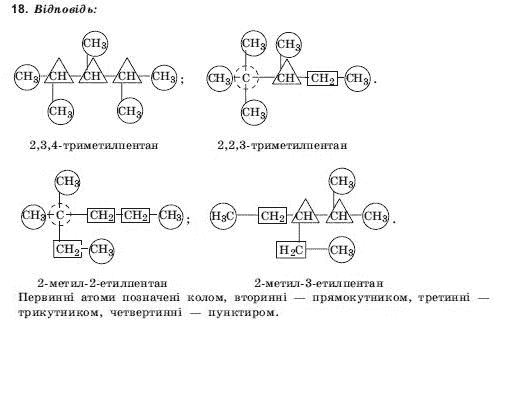 Хiмiя 10 клас А.В. Домбровський, М.I. Лукашова, С.М. Лукашов Задание 18