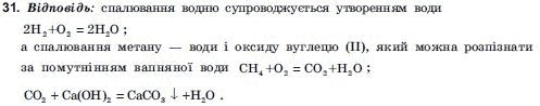 Хiмiя 10 клас А.В. Домбровський, М.I. Лукашова, С.М. Лукашов Задание 31