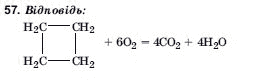 Хiмiя 10 клас А.В. Домбровський, М.I. Лукашова, С.М. Лукашов Задание 57