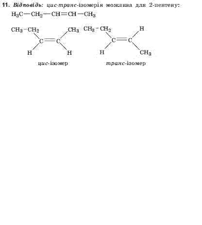 Хiмiя 10 клас А.В. Домбровський, М.I. Лукашова, С.М. Лукашов Задание 11