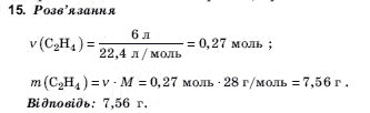 Хiмiя 10 клас А.В. Домбровський, М.I. Лукашова, С.М. Лукашов Задание 15