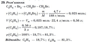 Хiмiя 10 клас А.В. Домбровський, М.I. Лукашова, С.М. Лукашов Задание 29