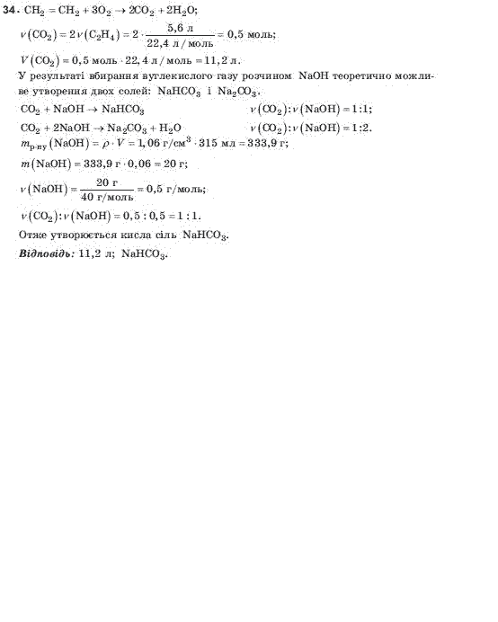 Хiмiя 10 клас А.В. Домбровський, М.I. Лукашова, С.М. Лукашов Задание 34