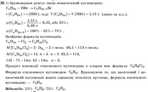 Хiмiя 10 клас А.В. Домбровський, М.I. Лукашова, С.М. Лукашов Задание 35