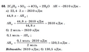 Хiмiя 10 клас А.В. Домбровський, М.I. Лукашова, С.М. Лукашов Задание 68