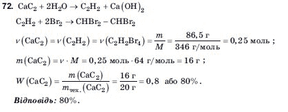 Хiмiя 10 клас А.В. Домбровський, М.I. Лукашова, С.М. Лукашов Задание 72