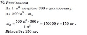 Хiмiя 10 клас А.В. Домбровський, М.I. Лукашова, С.М. Лукашов Задание 76