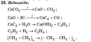 Хiмiя 10 клас А.В. Домбровський, М.I. Лукашова, С.М. Лукашов Задание 25