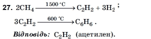 Хiмiя 10 клас А.В. Домбровський, М.I. Лукашова, С.М. Лукашов Задание 27
