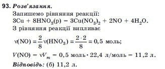 Хiмiя 10 клас Н.М.Буринська, Л.П. Величко Задание 93