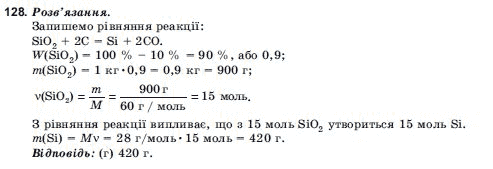 Хiмiя 10 клас Н.М.Буринська, Л.П. Величко Задание 128