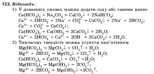 Хiмiя 10 клас Н.М.Буринська, Л.П. Величко Задание 133