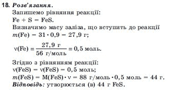 Хiмiя 10 клас Н.М.Буринська, Л.П. Величко Задание 18