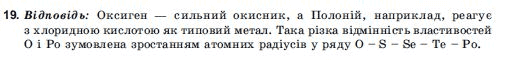 Хiмiя 10 клас Н.М.Буринська, Л.П. Величко Задание 19