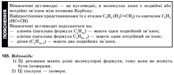 Хiмiя 10 клас Н.М.Буринська, Л.П. Величко Задание 185