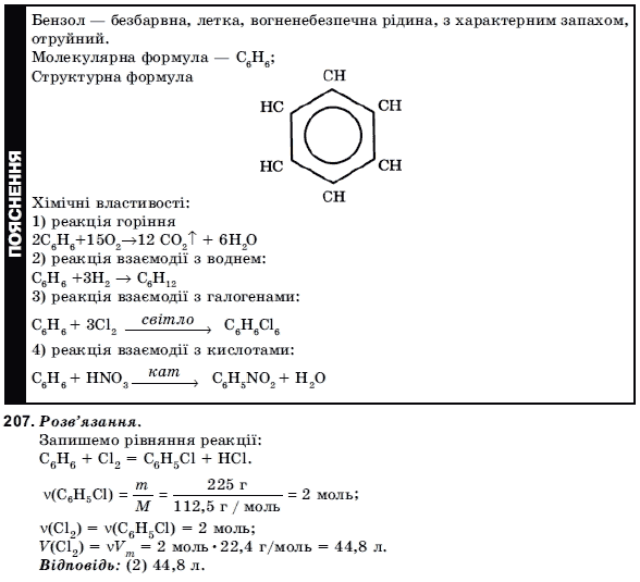 Хiмiя 10 клас Н.М.Буринська, Л.П. Величко Задание 207