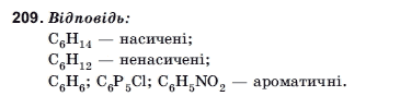 Хiмiя 10 клас Н.М.Буринська, Л.П. Величко Задание 209