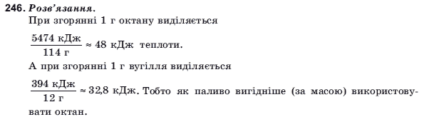 Хiмiя 10 клас Н.М.Буринська, Л.П. Величко Задание 246