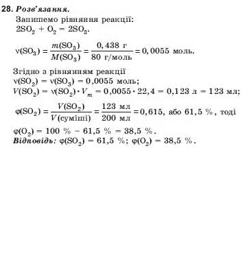 Хiмiя 10 клас Н.М.Буринська, Л.П. Величко Задание 28