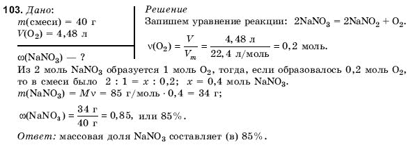 Химия 10 класс (для русских школ) Н. Буринская Задание 103