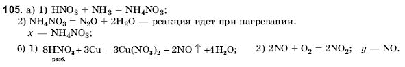 Химия 10 класс (для русских школ) Н. Буринская Задание 105