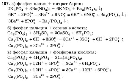 Химия 10 класс (для русских школ) Н. Буринская Задание 107